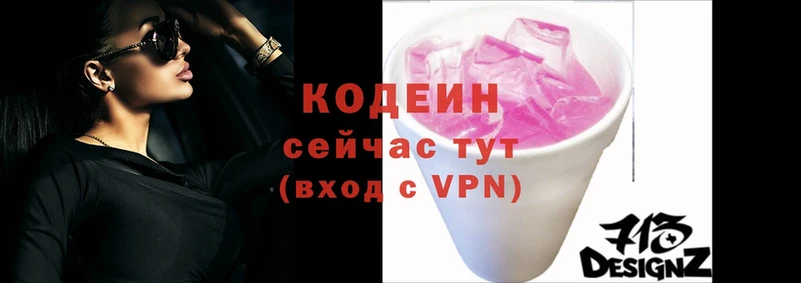 Кодеиновый сироп Lean Purple Drank  Малая Вишера 